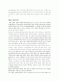 중국철학의 특징과 현대적의의 2페이지