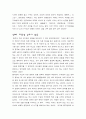 중국철학의 특징과 현대적의의 4페이지