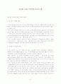 주 5일 근무제 도입에 따른 관광정책의 문제점 및 개선방안 4페이지