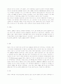 주 5일 근무제 도입에 따른 관광정책의 문제점 및 개선방안 11페이지