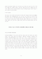 주 5일 근무제 도입에 따른 관광정책의 문제점 및 개선방안 14페이지