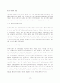주 5일 근무제 도입에 따른 관광정책의 문제점 및 개선방안 17페이지