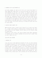 주 5일 근무제 도입에 따른 관광정책의 문제점 및 개선방안 19페이지