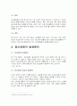 정신장애범죄의 실태분석과 대응방안 9페이지