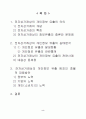 전자상거래상의 개인정보유출범죄의 실태분석과 대응방안 2페이지