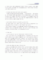 전자상거래상의 개인정보유출범죄의 실태분석과 대응방안 11페이지