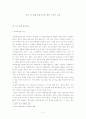 호텔업의 복리후생에 관한  연구 5페이지