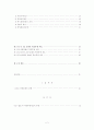 호텔업의 복리후생에 관한 연구 2페이지