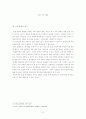 호텔업의 복리후생에 관한 연구 3페이지