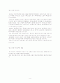 호텔업의 복리후생에 관한 연구 4페이지