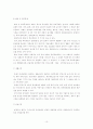 호텔업의 복리후생에 관한 연구 10페이지