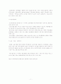 호텔업의 복리후생에 관한 연구 11페이지