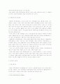 호텔업의 복리후생에 관한 연구 13페이지