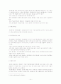 호텔업의 복리후생에 관한 연구 14페이지