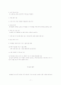 호텔업의 복리후생에 관한 연구 17페이지