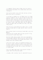 [자연과학] 줄기세포에 관하여 32페이지