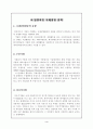 나이키의 다국적전략 5페이지