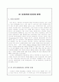 나이키의 다국적전략 7페이지