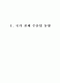 농수산물 수출입동향 2페이지