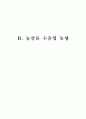 농수산물 수출입동향 8페이지