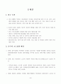 중국시장의 수출 확대 방안 3페이지