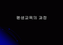 평생교육 1페이지