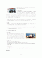 국제 마케팅(삼성 테스코) 11페이지