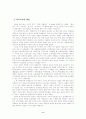 - 복지국가의 위기와 재편 - 6페이지
