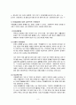 국제결혼과 이주결혼이민자들에 대한 사회복지적 대안 3페이지