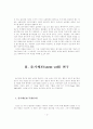 배아 줄기세포 연구 쟁점에 대한 다각적 분석과 나아갈 길 3페이지