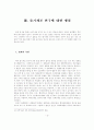 배아 줄기세포 연구 쟁점에 대한 다각적 분석과 나아갈 길 8페이지
