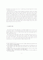 배아 줄기세포 연구 쟁점에 대한 다각적 분석과 나아갈 길 9페이지