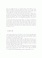배아 줄기세포 연구 쟁점에 대한 다각적 분석과 나아갈 길 11페이지