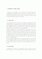 개발제한구역 정책의 종합적 분석 8페이지