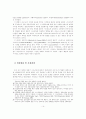 개발제한구역 정책의 종합적 분석 14페이지