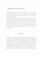 개발제한구역 정책의 종합적 분석 19페이지
