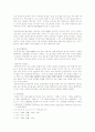 전한(前漢)의 윤리사상 3페이지
