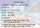 코크플레이 배 카트라이더에 대한 레포트(파워포인트) 14페이지