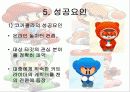 코크플레이 배 카트라이더에 대한 레포트(파워포인트) 19페이지