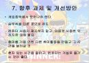 코크플레이 배 카트라이더에 대한 레포트(파워포인트) 27페이지