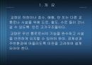교량의 경관설계의 기본 3페이지