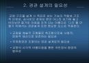 교량의 경관설계의 기본 4페이지