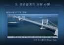 교량의 경관설계의 기본 7페이지