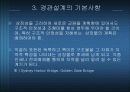 교량의 경관설계의 기본 18페이지