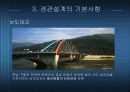 교량의 경관설계의 기본 19페이지