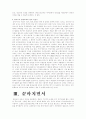 「발도르프 유아교육의 첫걸음: 리듬생활 편」을 읽고 3페이지