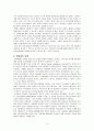 연봉제의 허와 실, 도입사례 4페이지