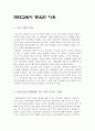국악교육이 중요한 이유 1페이지