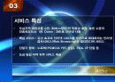 와이브로(wibro) 휴대인터넷 8페이지