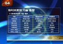 와이브로(wibro) 휴대인터넷 9페이지